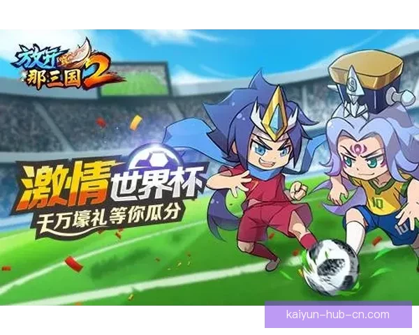 世界杯竞猜游戏乐趣大揭秘 与朋友一起享受激情对决的刺激体验